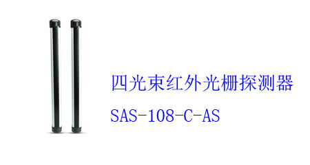 四光束紅外光柵探測(cè)器